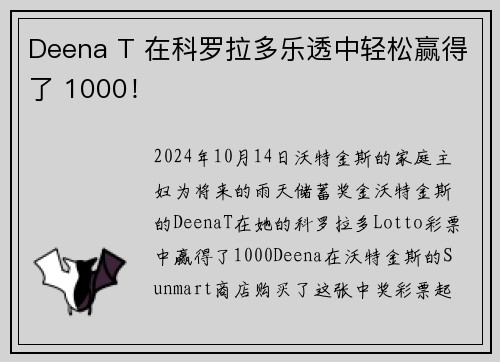 Deena T 在科罗拉多乐透中轻松赢得了 1000！