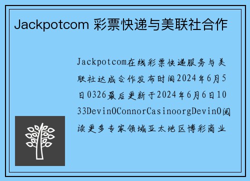 Jackpotcom 彩票快递与美联社合作