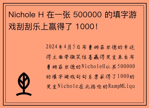 Nichole H 在一张 500000 的填字游戏刮刮乐上赢得了 1000！