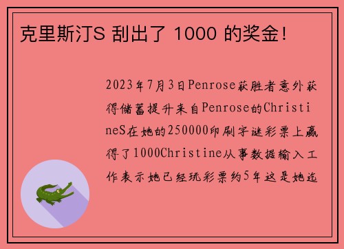 克里斯汀S 刮出了 1000 的奖金！