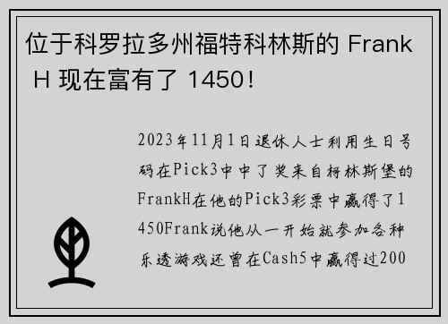 位于科罗拉多州福特科林斯的 Frank H 现在富有了 1450！